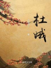 杜娥冤的作者是谁