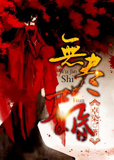 无尽尸路吧