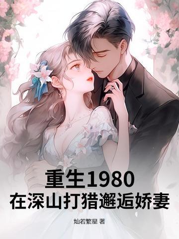 重生八零上山下乡致富忙全文免费阅读