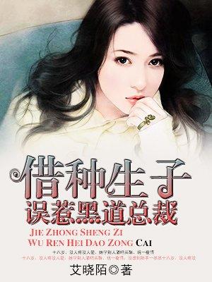 借种是什么意思?