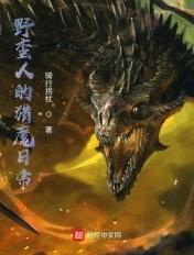 野蛮人配方